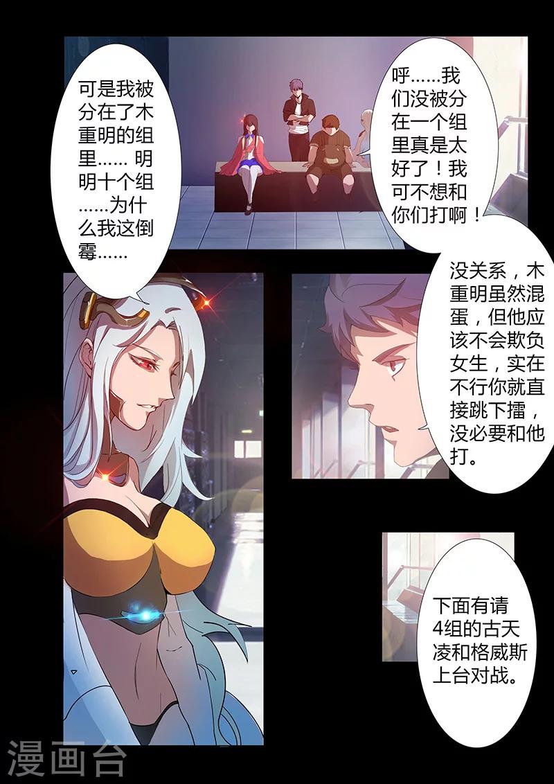 《星元孤儿》第67话 排位赛 第11页