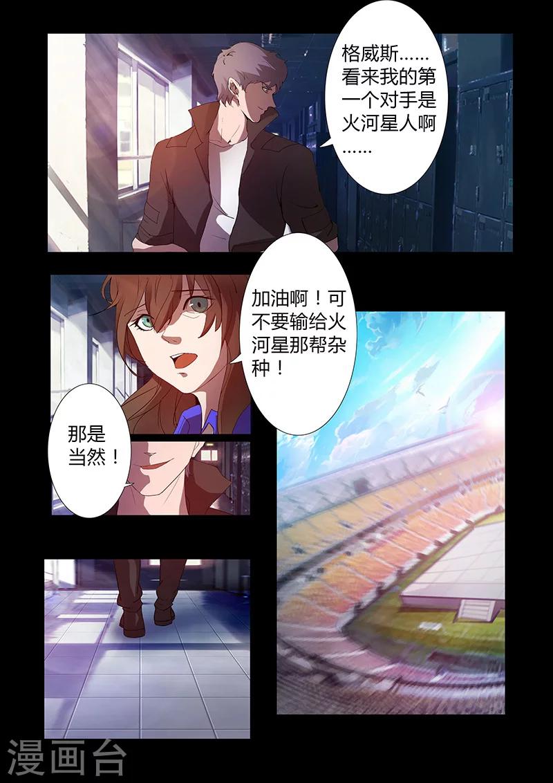 《星元孤儿》第67话 排位赛 第12页