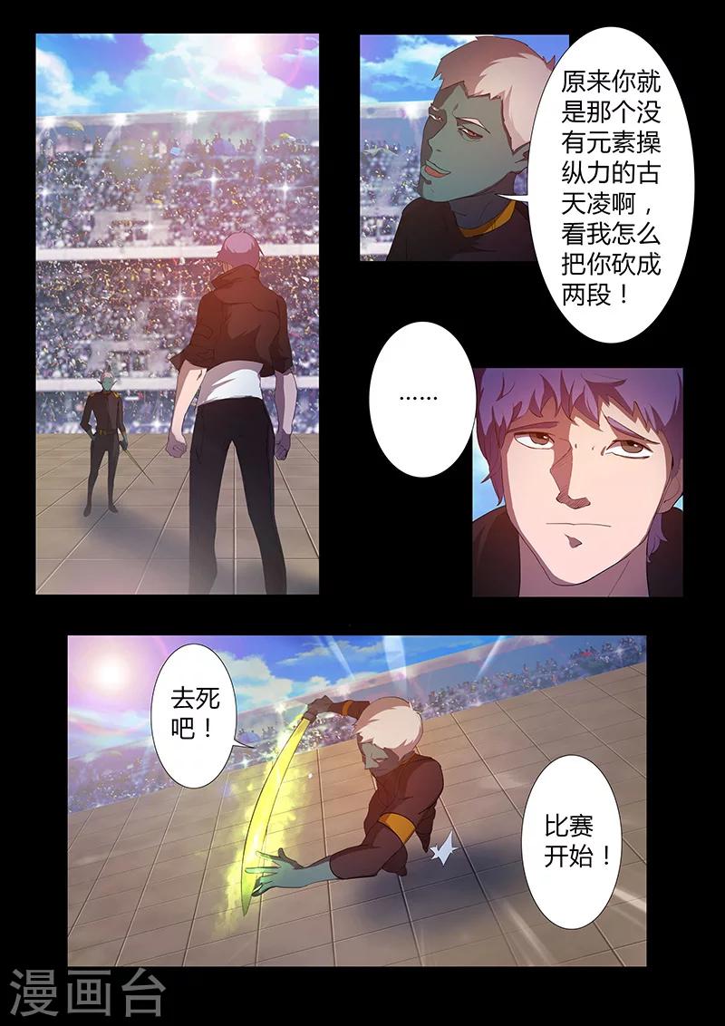 《星元孤儿》第67话 排位赛 第13页