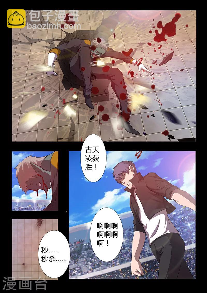 《星元孤儿》第67话 排位赛 第15页