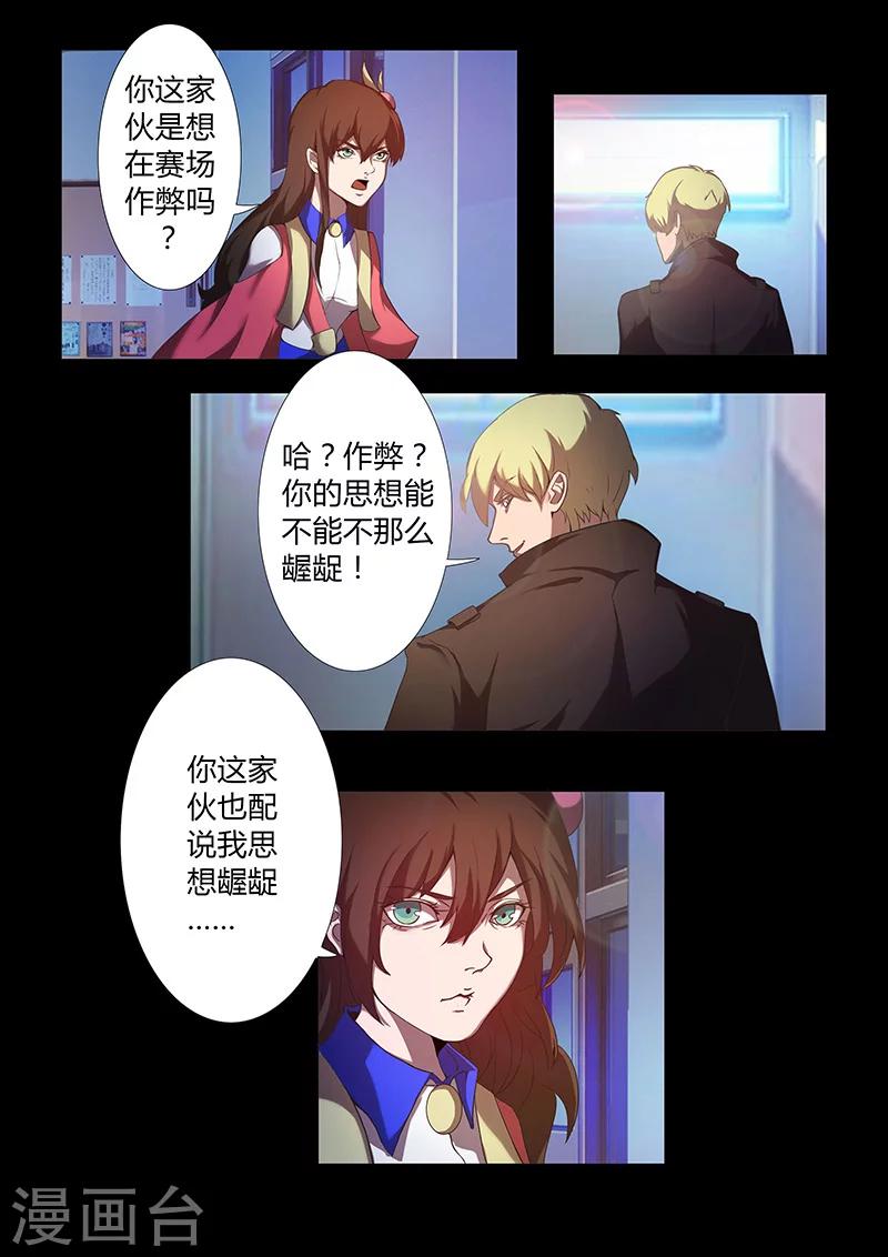 《星元孤儿》第67话 排位赛 第1页