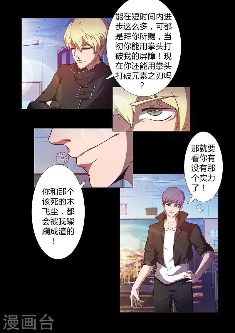 《星元孤儿》第67话 排位赛 第2页