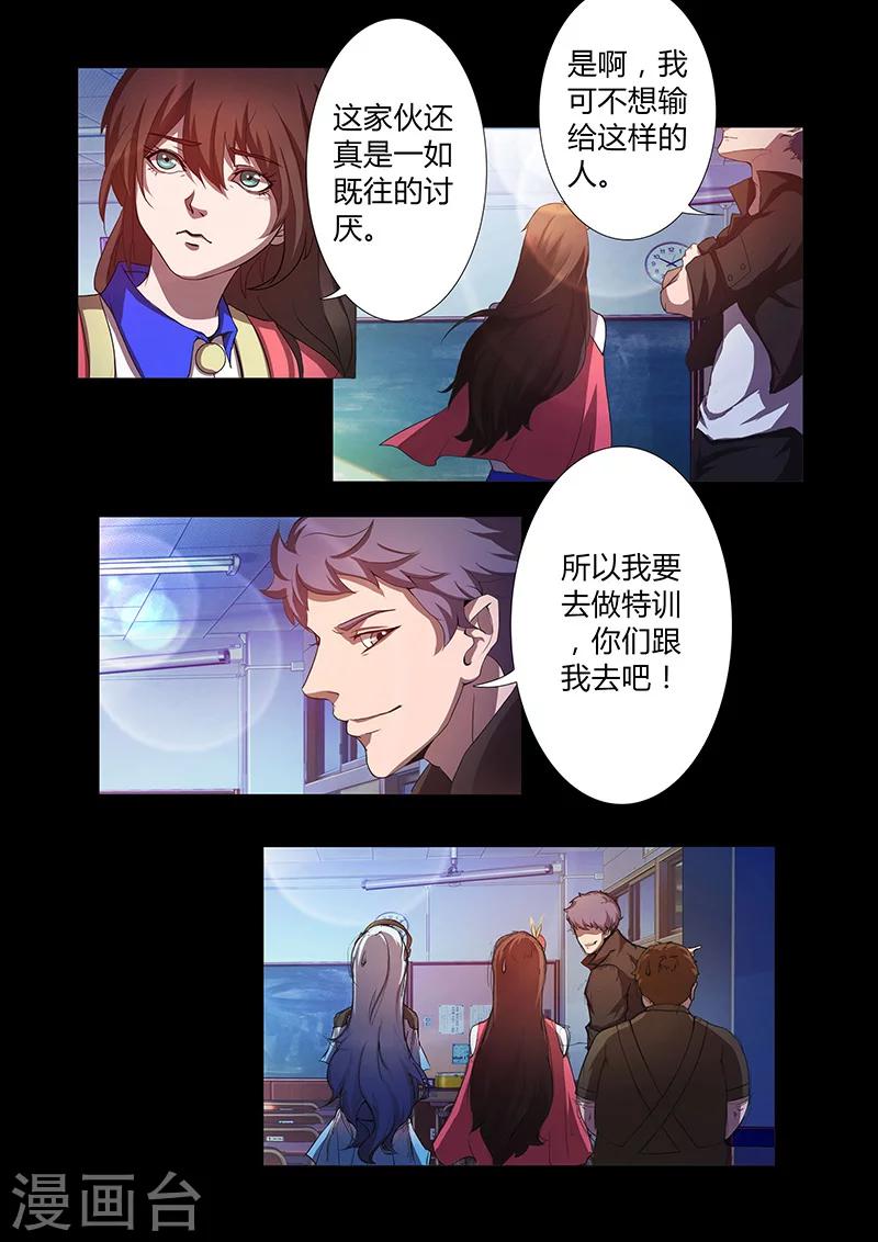 《星元孤儿》第67话 排位赛 第4页
