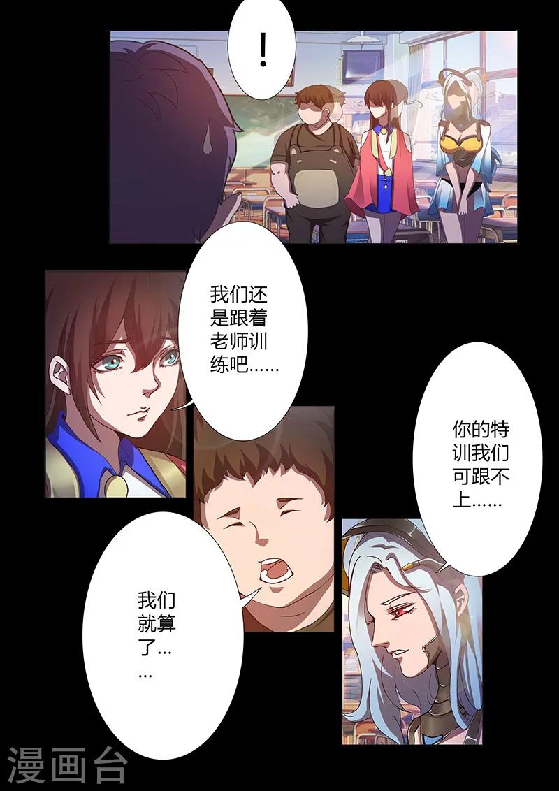 《星元孤儿》第67话 排位赛 第5页