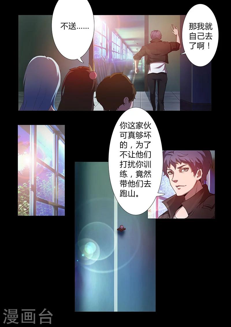 《星元孤儿》第67话 排位赛 第6页
