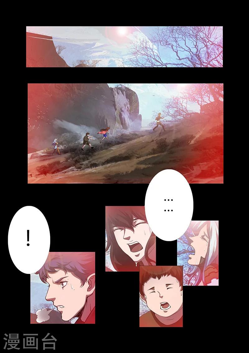 《星元孤儿》第67话 排位赛 第7页