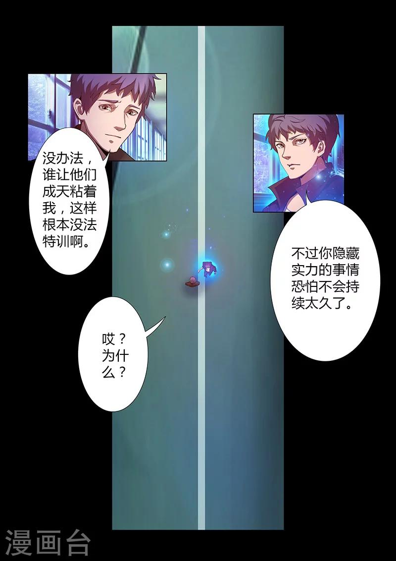 《星元孤儿》第67话 排位赛 第8页