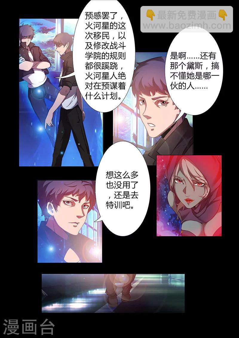《星元孤儿》第67话 排位赛 第9页