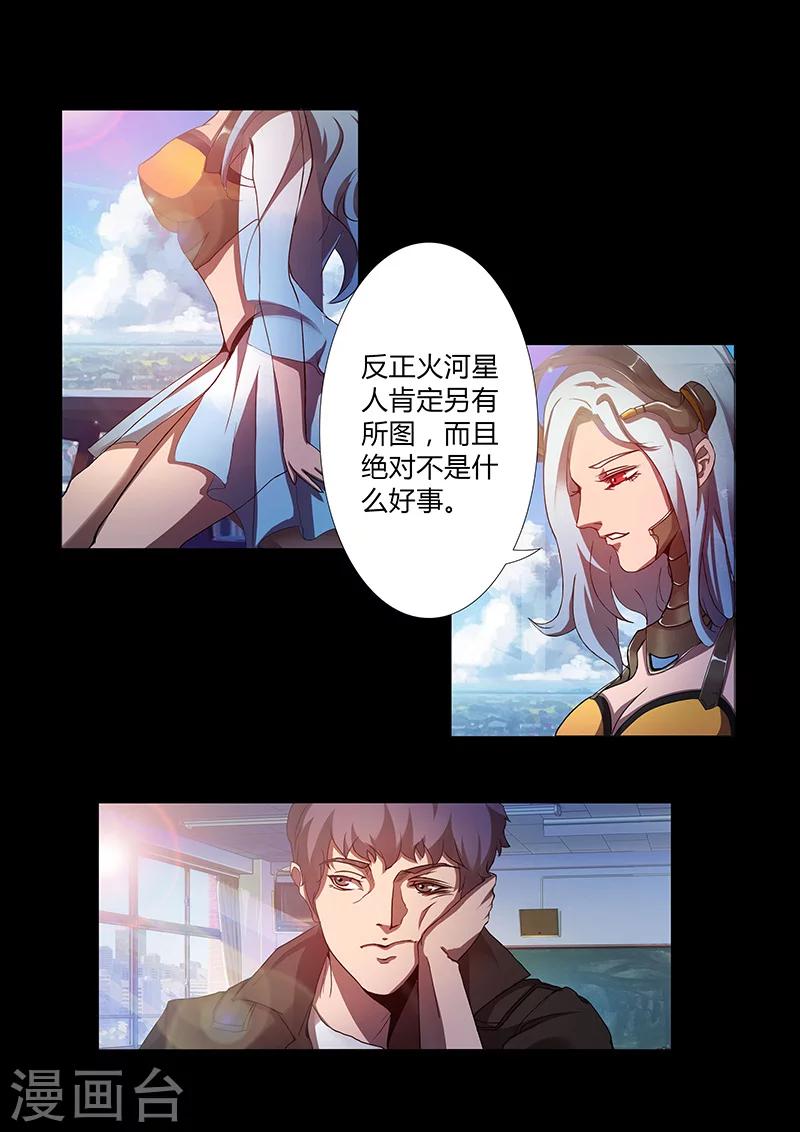 《星元孤儿》第66话 新规则 第10页