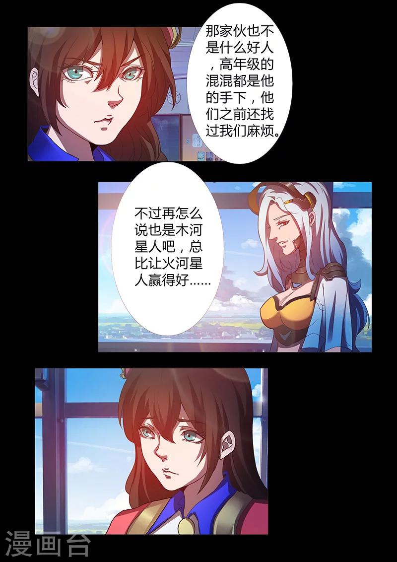 《星元孤儿》第66话 新规则 第11页