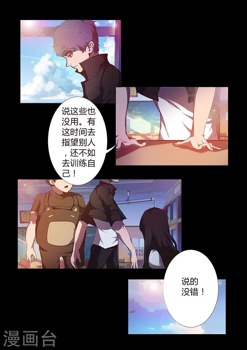 《星元孤儿》第66话 新规则 第12页