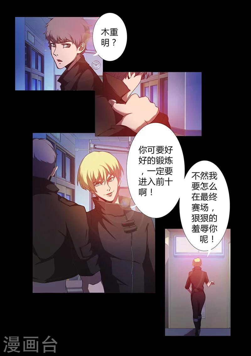 《星元孤儿》第66话 新规则 第13页