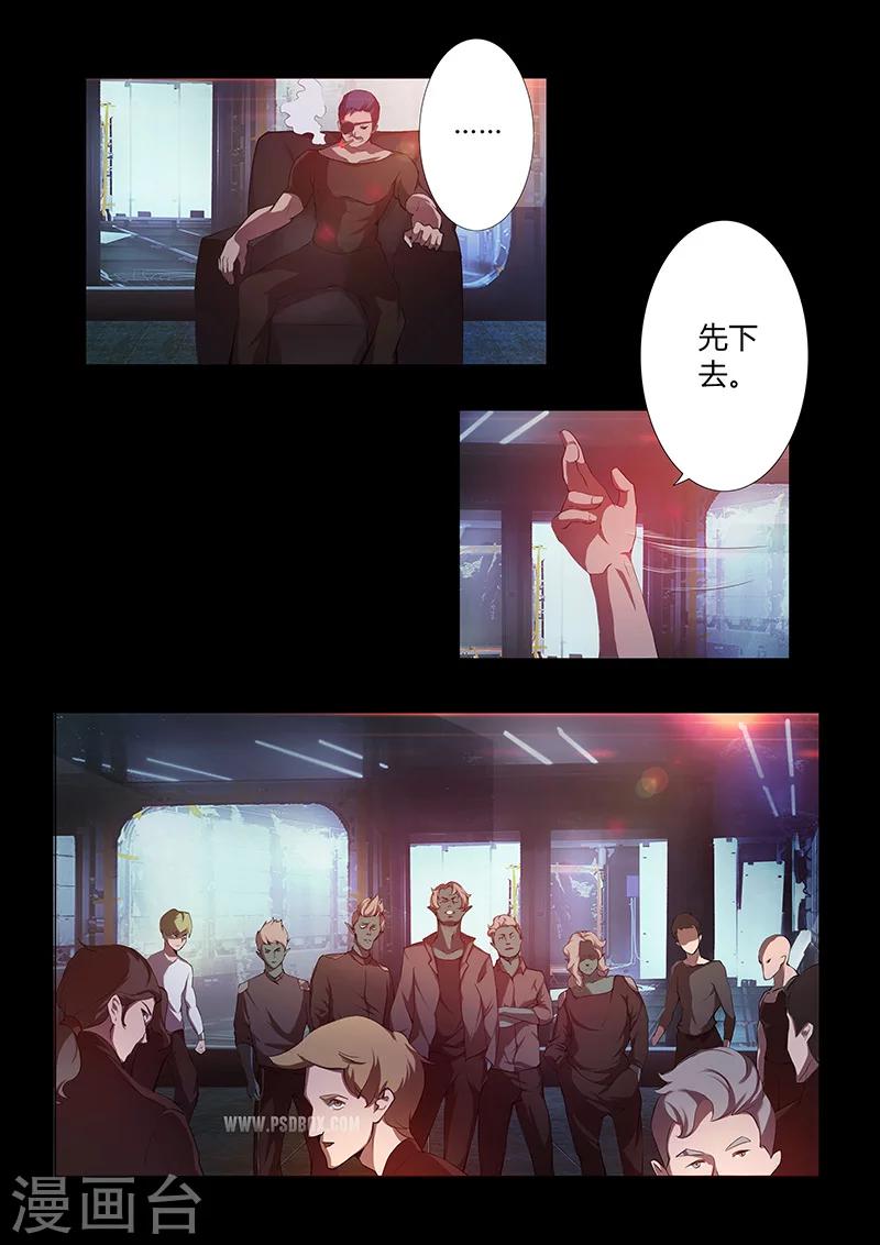 《星元孤儿》第66话 新规则 第1页