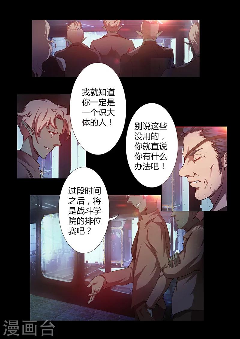 《星元孤儿》第66话 新规则 第2页