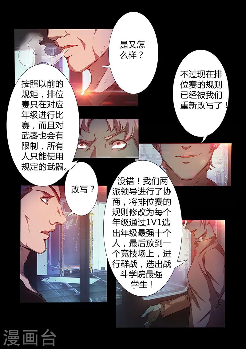 《星元孤儿》第66话 新规则 第3页