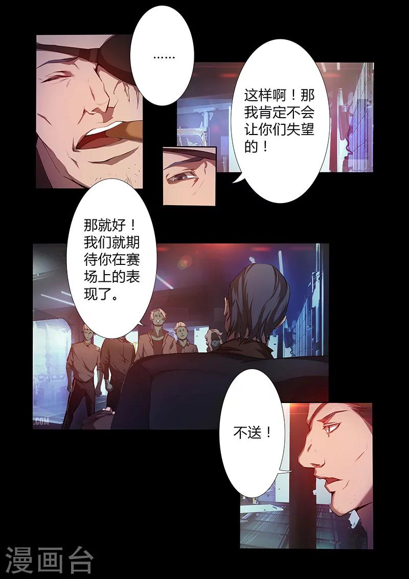 《星元孤儿》第66话 新规则 第5页