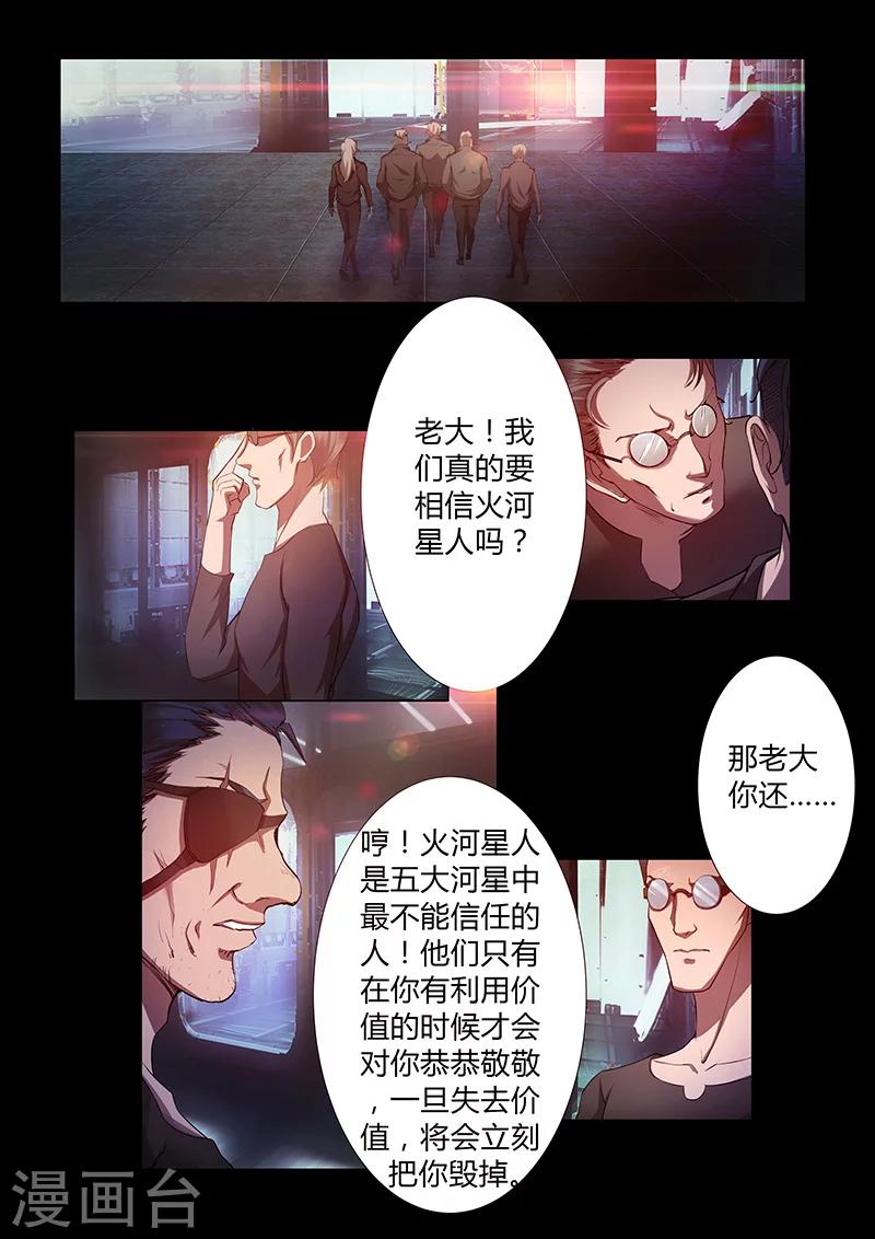 《星元孤儿》第66话 新规则 第6页