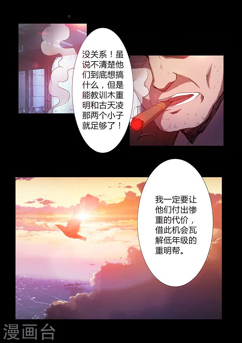 《星元孤儿》第66话 新规则 第7页