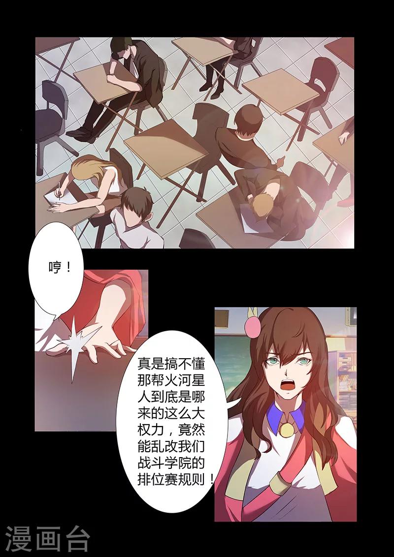 《星元孤儿》第66话 新规则 第8页