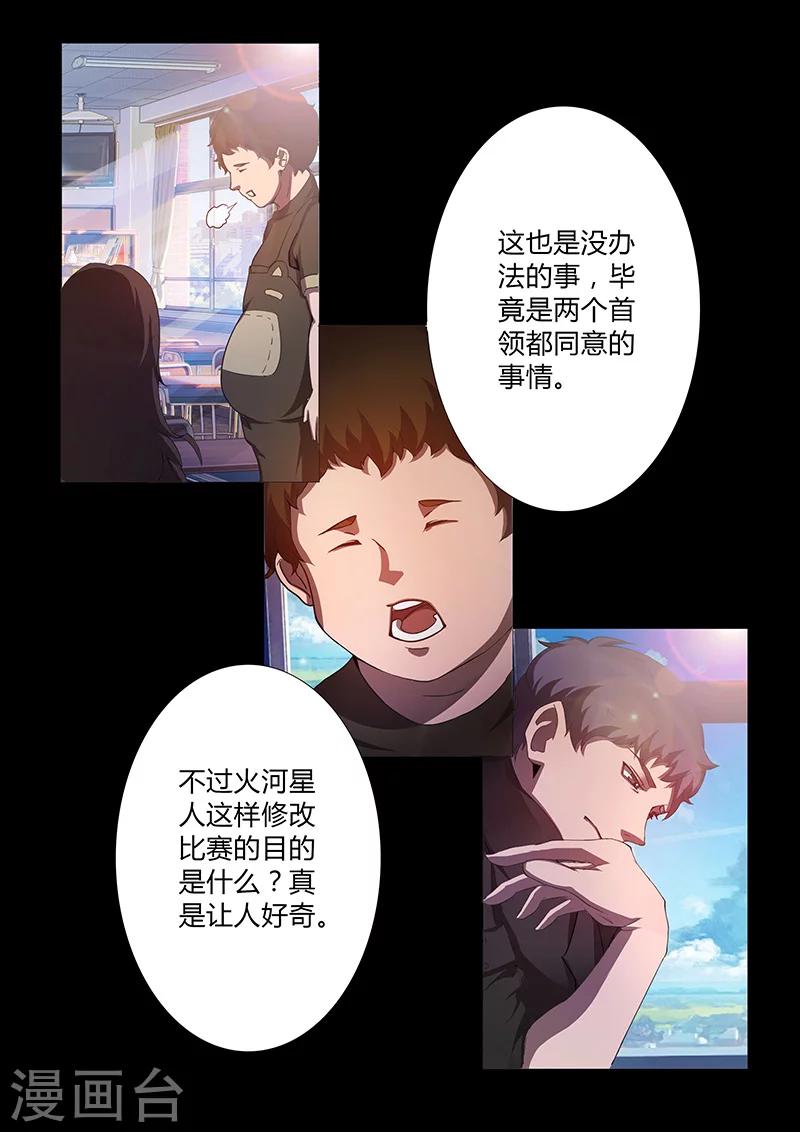 《星元孤儿》第66话 新规则 第9页