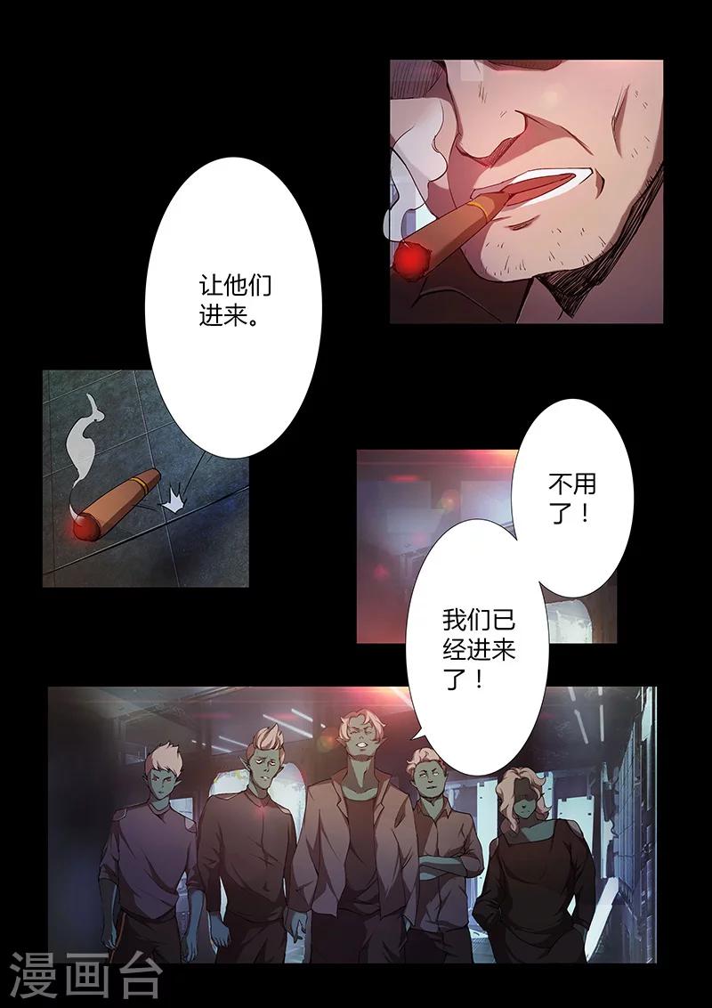 《星元孤儿》第65话 火河星人的计谋 第10页