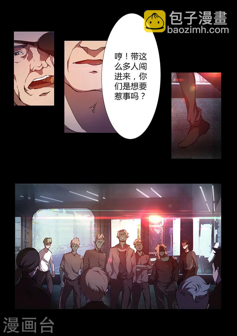 《星元孤儿》第65话 火河星人的计谋 第11页
