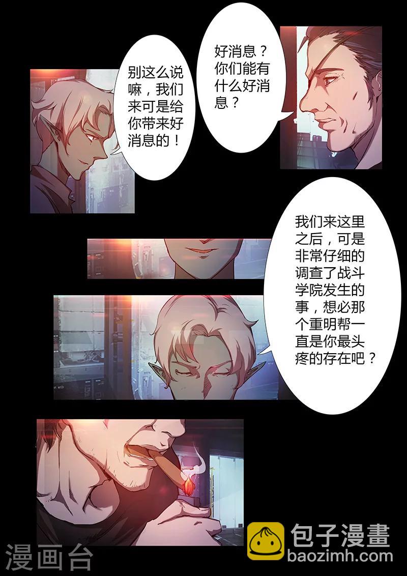 《星元孤儿》第65话 火河星人的计谋 第12页
