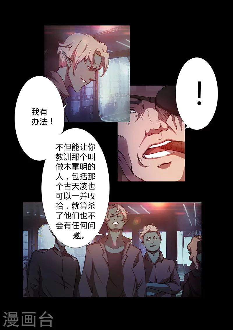 《星元孤儿》第65话 火河星人的计谋 第14页