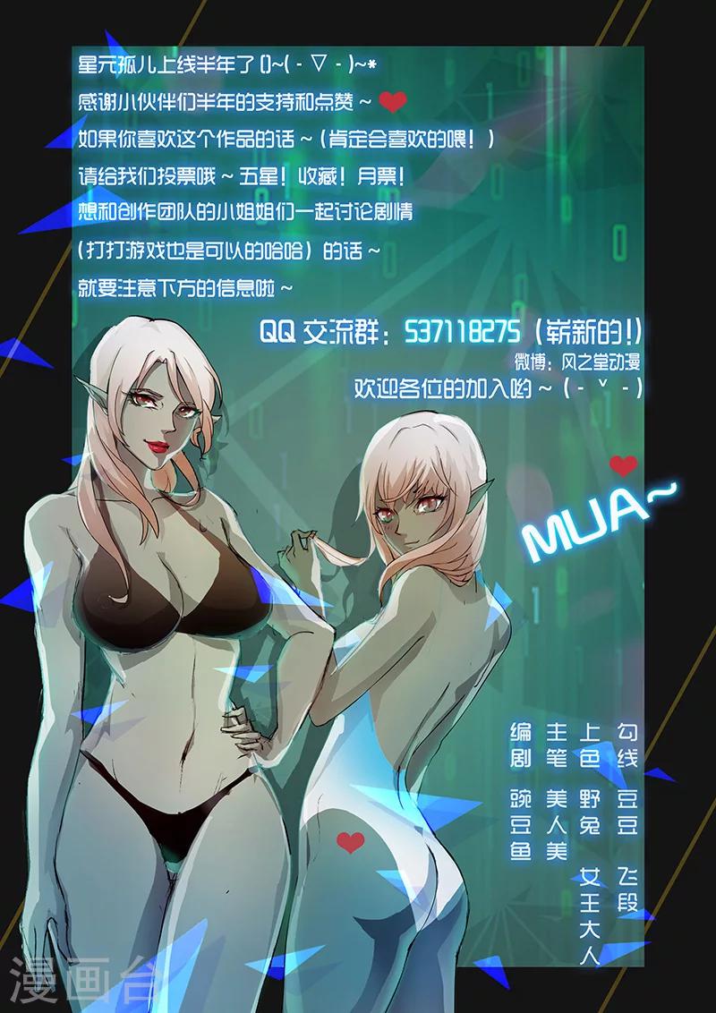 《星元孤儿》第65话 火河星人的计谋 第15页