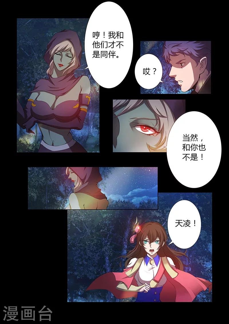 《星元孤儿》第65话 火河星人的计谋 第2页