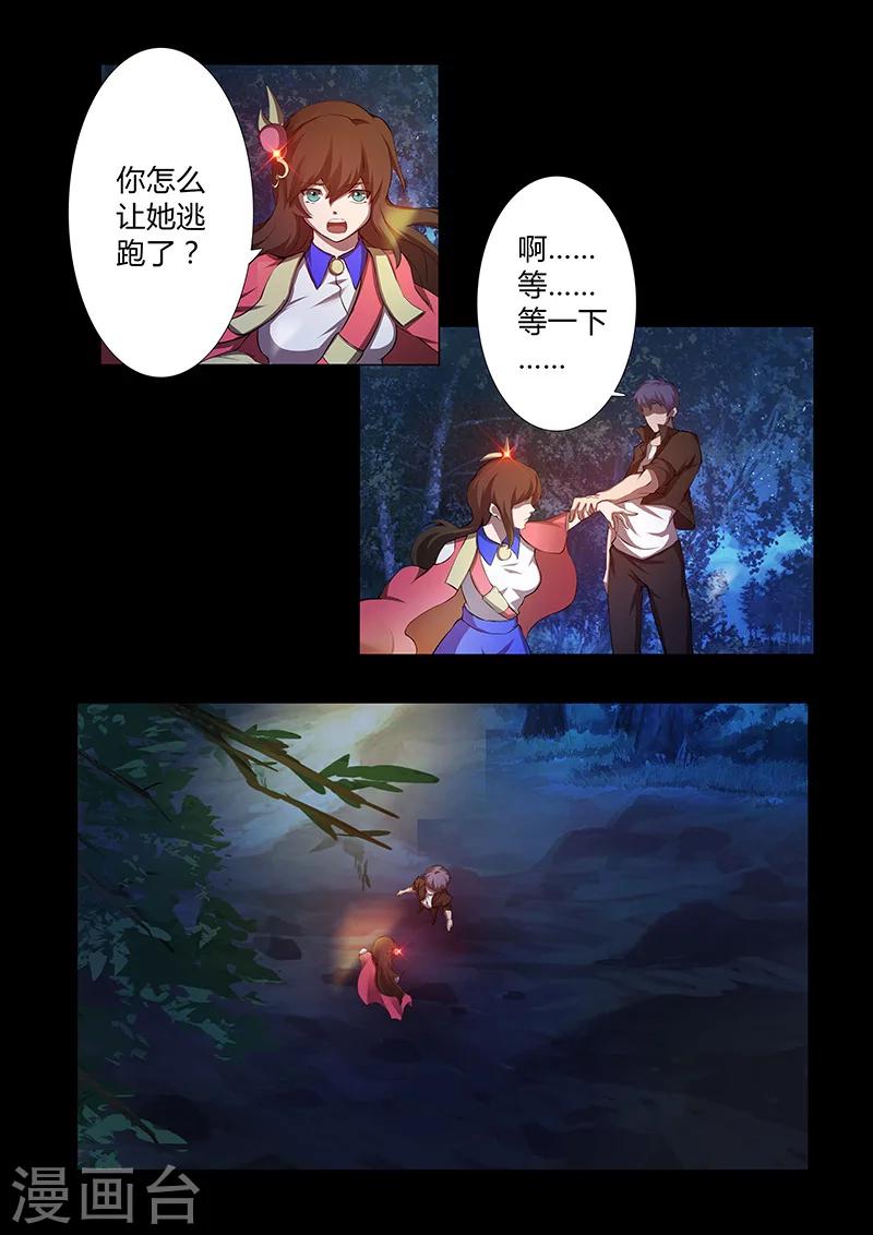 《星元孤儿》第65话 火河星人的计谋 第4页