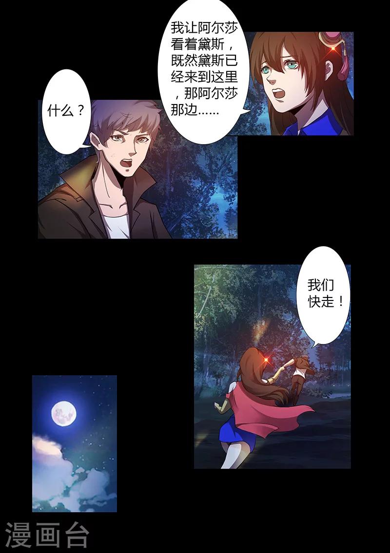 《星元孤儿》第65话 火河星人的计谋 第6页