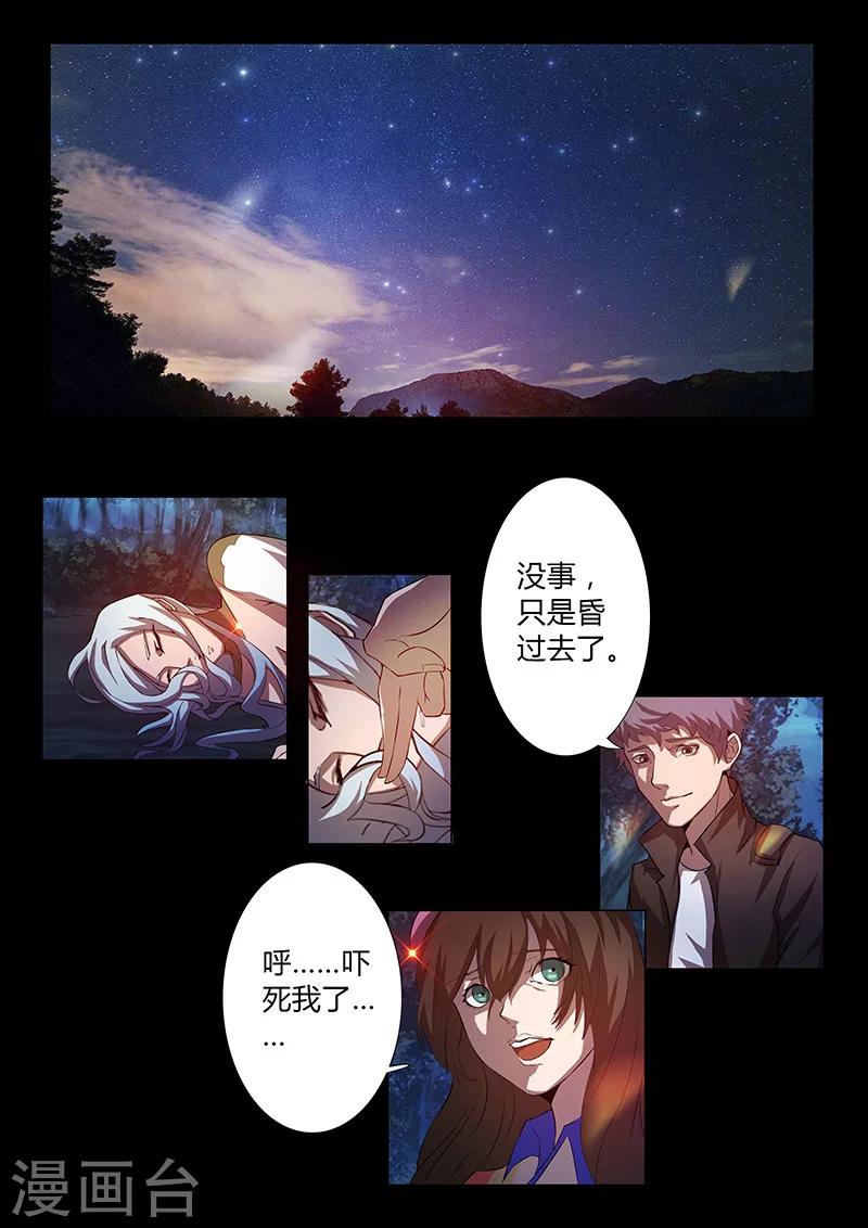 《星元孤儿》第65话 火河星人的计谋 第7页
