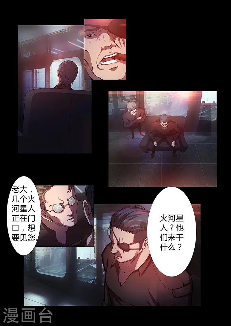 《星元孤儿》第65话 火河星人的计谋 第9页