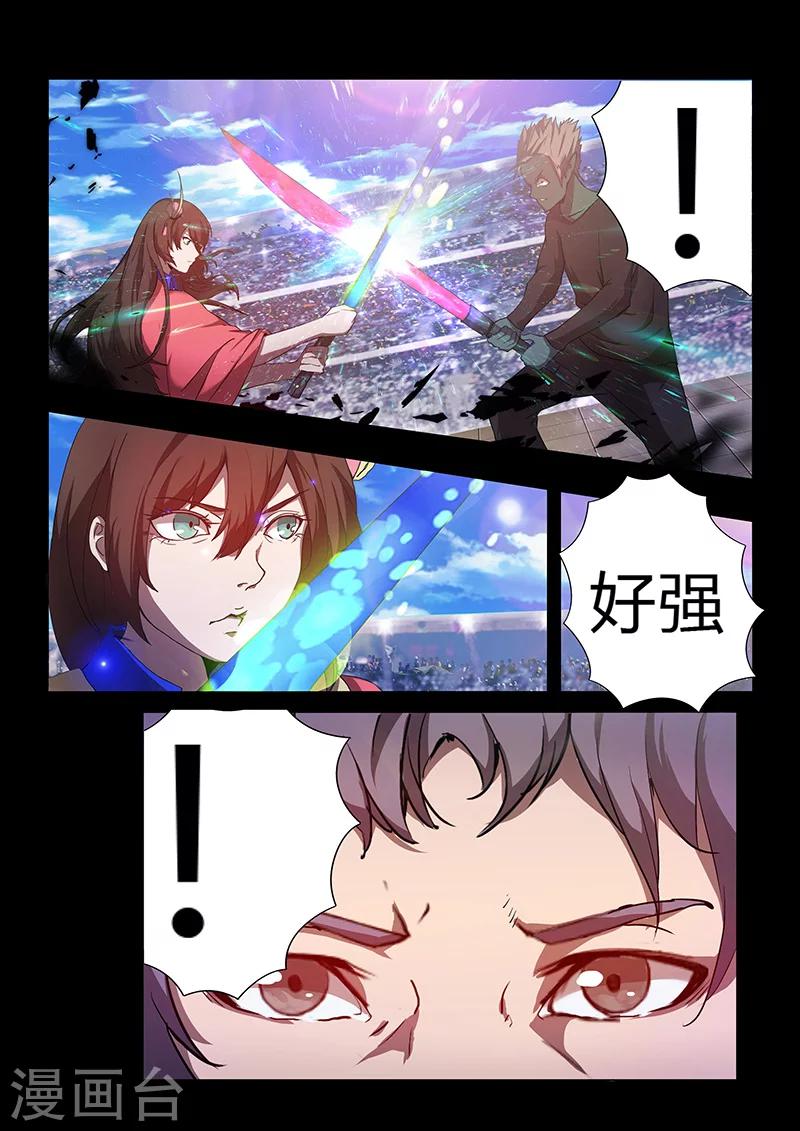 《星元孤儿》第68话 木灵犀的实力 第11页