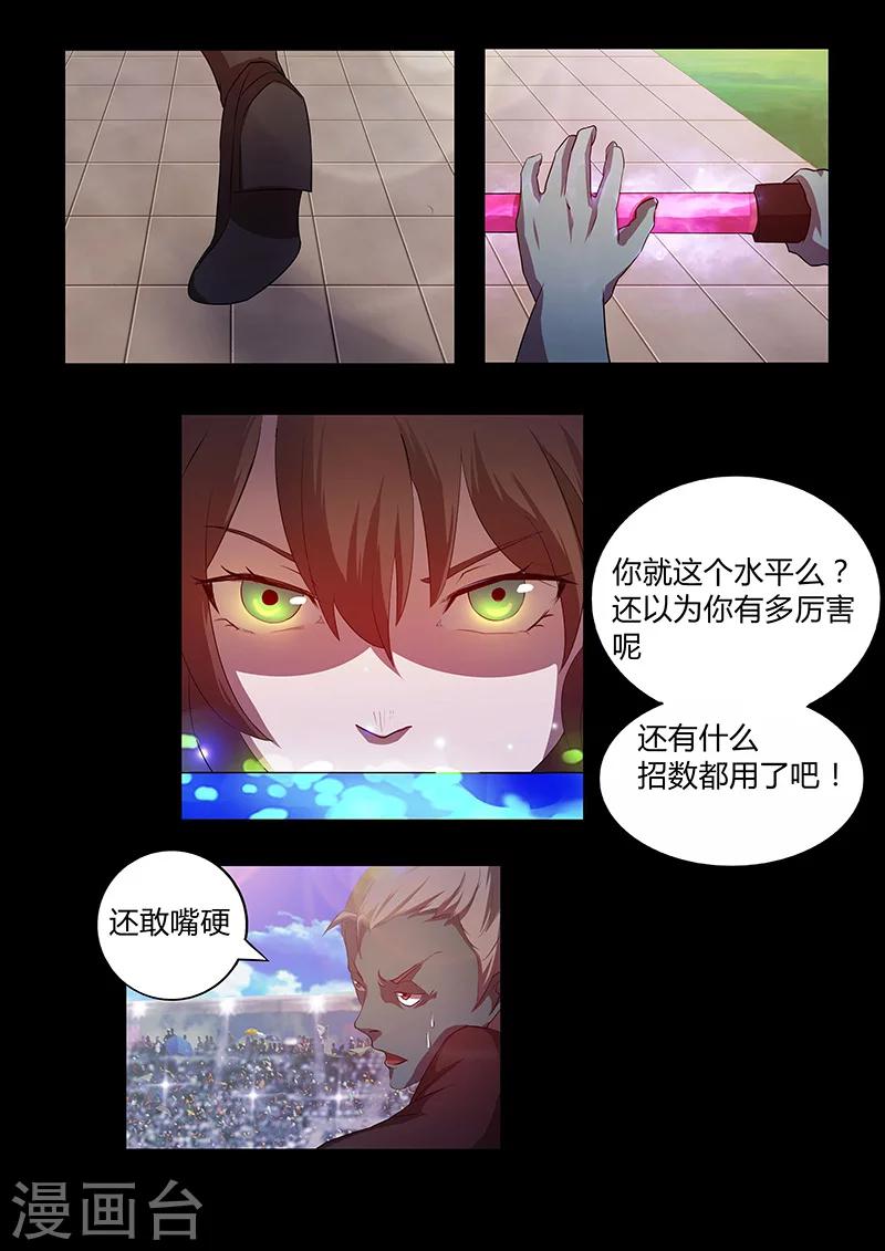 《星元孤儿》第68话 木灵犀的实力 第12页