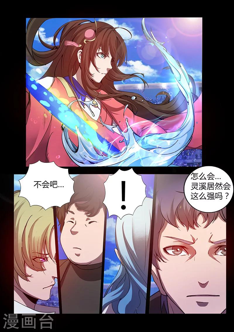 《星元孤儿》第68话 木灵犀的实力 第14页