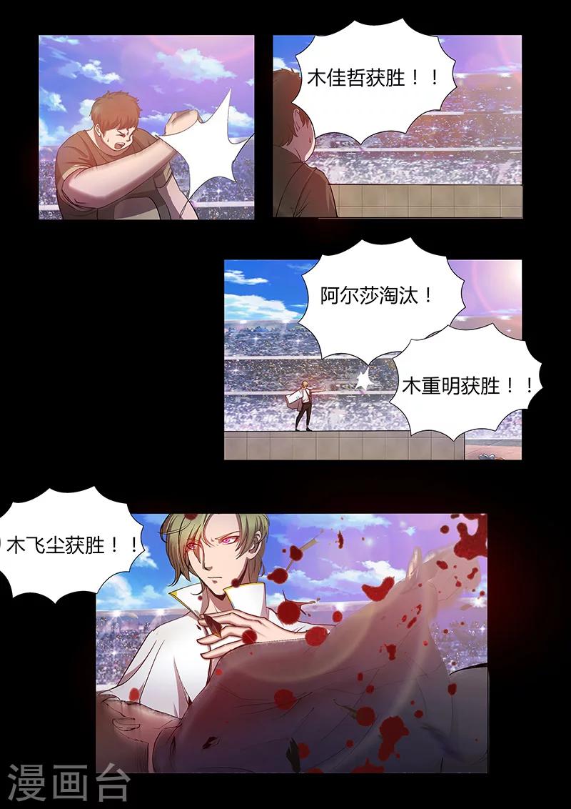 《星元孤儿》第68话 木灵犀的实力 第1页