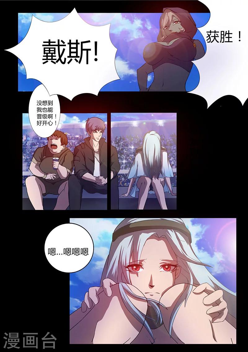 《星元孤儿》第68话 木灵犀的实力 第2页