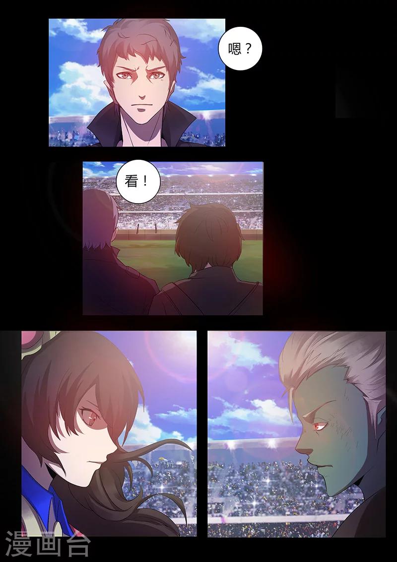 《星元孤儿》第68话 木灵犀的实力 第3页