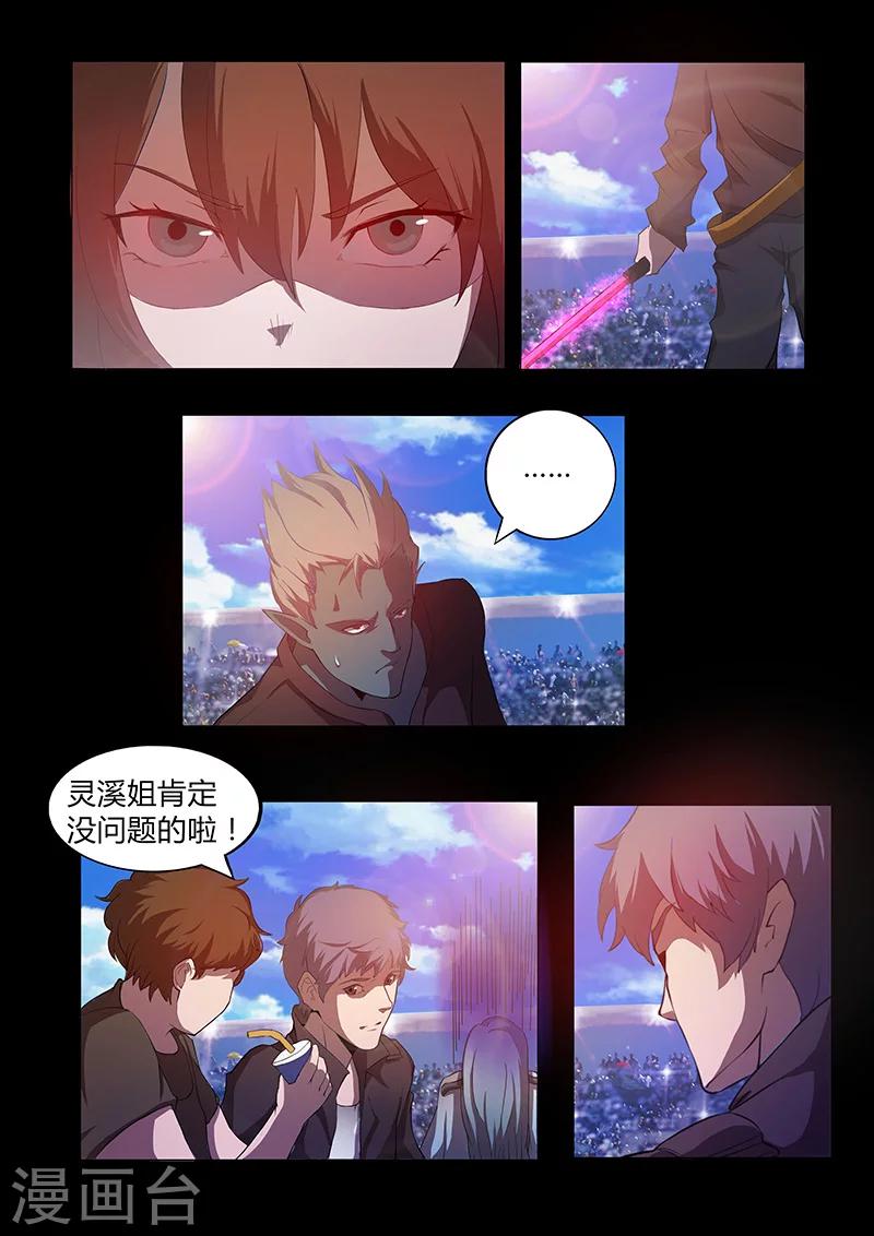 《星元孤儿》第68话 木灵犀的实力 第4页