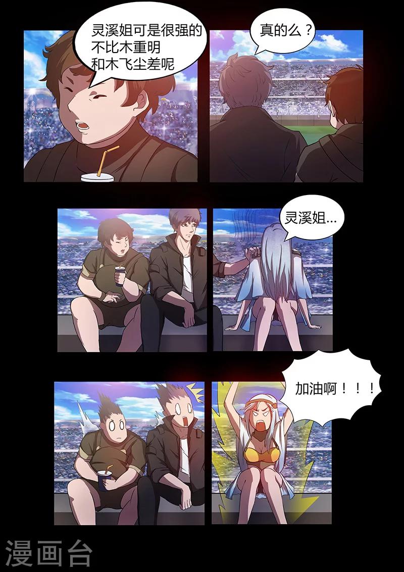 《星元孤儿》第68话 木灵犀的实力 第5页