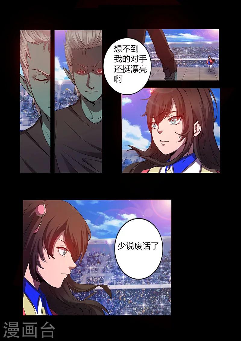 《星元孤儿》第68话 木灵犀的实力 第7页