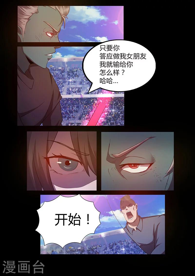 《星元孤儿》第68话 木灵犀的实力 第8页