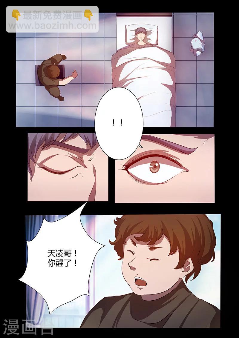 《星元孤儿》第71话 探病 第11页