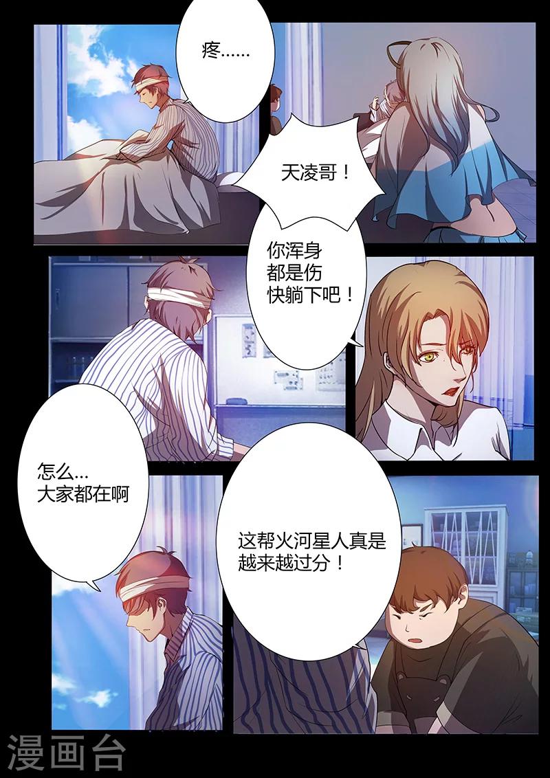 《星元孤儿》第71话 探病 第12页