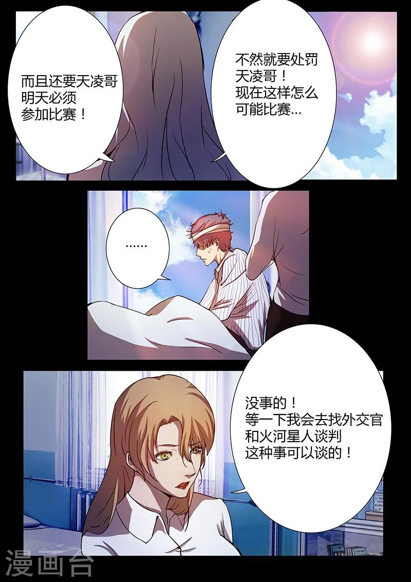 《星元孤儿》第71话 探病 第13页