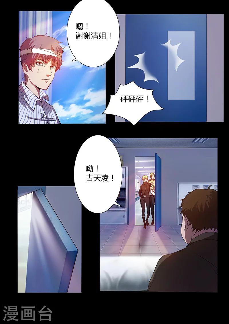 《星元孤儿》第71话 探病 第14页