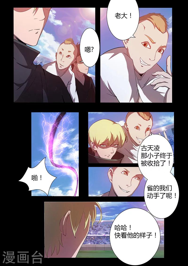 《星元孤儿》第71话 探病 第3页