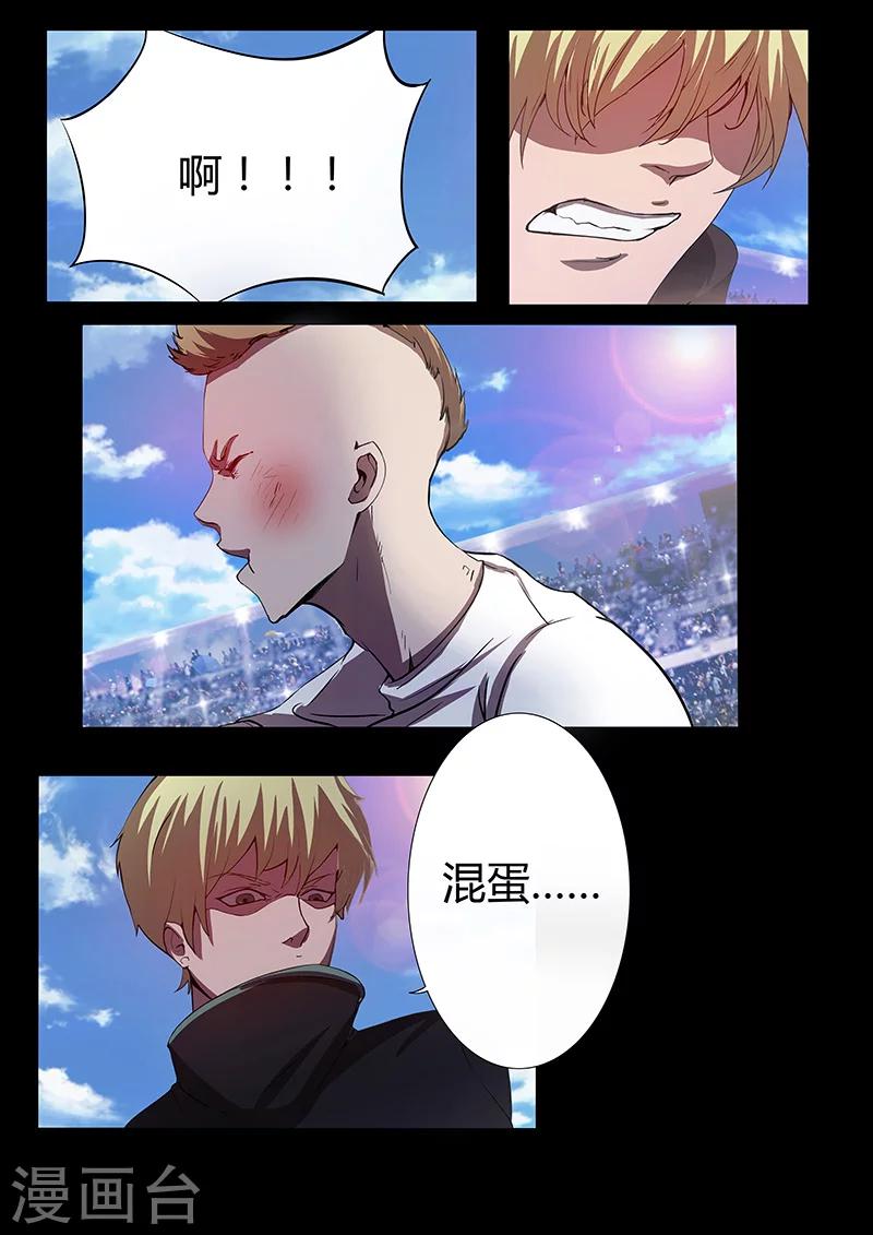《星元孤儿》第71话 探病 第4页